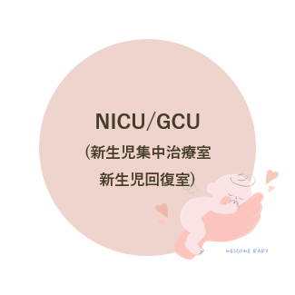 NICU